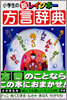 新レインボ-方言辭典