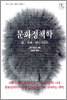 문화정책학