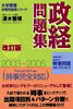 政經問題集 2003->2005