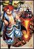 소아라와 마물의 집 04권