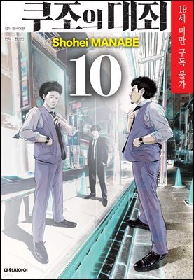 쿠조의 대죄 10권