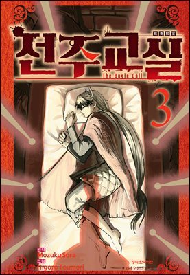 전주교실 03권