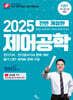 2025 제어공학