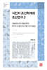 식민지 조선학계와 조선연구 2
