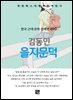 김동인 - 을지문덕