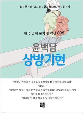 윤백남 - 상방기현