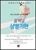 윤백남 - 상방기현