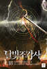 달빛 조각사 애장판 18