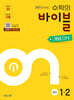 수학의 바이블 개념ON 중학수학 1-2 (2026년용)