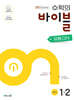 수학의 바이블 유형ON 중학수학 1-2 (2026년용)
