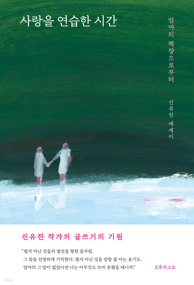 [단독] 사랑을 연습한 시간