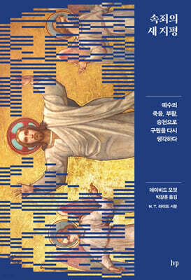 속죄의 새 지평