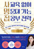 사교육 없이 명문대 가는 집공부 전략