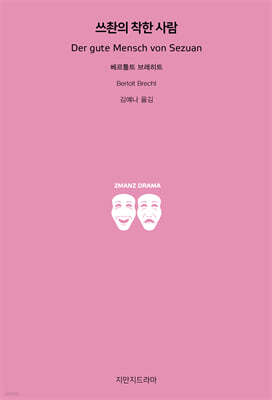 쓰촨의 착한 사람