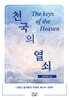 천국의 열쇠