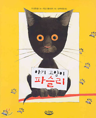 아기 고양이 파슬리