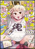 弱者妖怪むすびちゃん 1