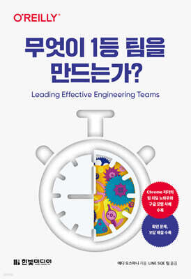 무엇이 1등 팀을 만드는가?