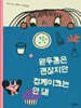 완두콩은 괜찮지만 컵케이크는 안 돼