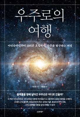 우주로의 여행