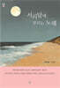서리달에 부르는 노래