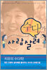 수다가 사람 살려