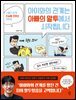 아이와의 관계는 아빠의 말투에서 시작됩니다