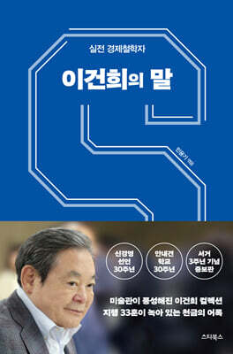 [대여] 이건희의 말
