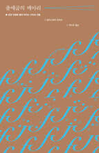 출애굽의 메아리