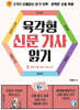 육각형 신문 기사 읽기 1 : 환경·과학·기술·오피니언