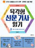 육각형 신문 기사 읽기 2 : 경제·사회·문화·국제·오피니언