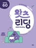 왓츠 리딩 (What’s Reading) 60