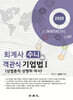 2025 회계사 수니 객관식 기업법 1 (상법총칙·상행위·회사)