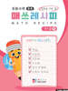 초등수학 매쓰레시피 1-2B