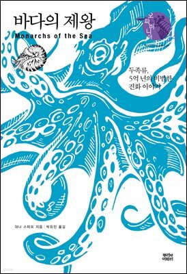 바다의 제왕