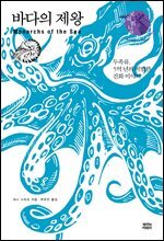 바다의 제왕