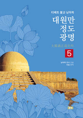 대원만 정도 광명 5