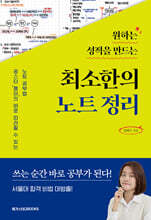 원하는 성적을 만드는 최소한의 노트정리