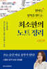 원하는 성적을 만드는 최소한의 노트정리