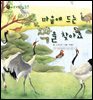 꼬마 자연 관찰 빙고. 53 마음에 드는 짝을 찾아요