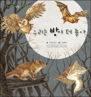 꼬마 자연 관찰 빙고. 55 우리는 밤이 더 좋아