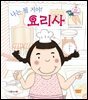 나는 될 거야! 요리사