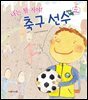 나는 될 거야! 축구 선수