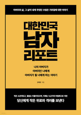 대한민국 남자 리포트