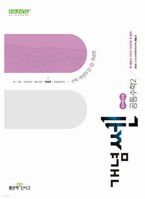 신사고 개념쎈 고등 공통수학 2 (2026년용)