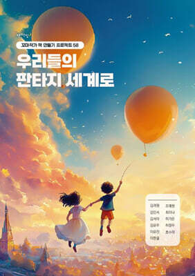 우리들의 판타지 세계로