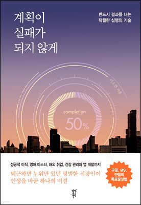 계획이 실패가 되지 않게