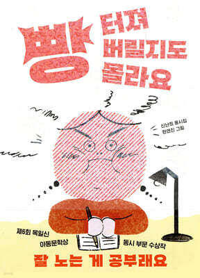 빵 터져 버릴지도 몰라요