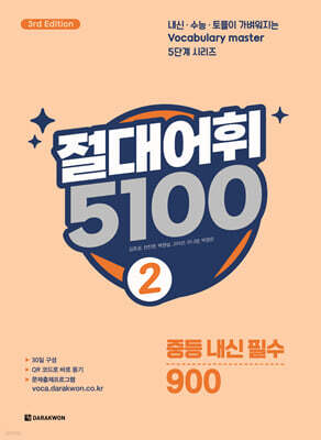 절대어휘 5100 2