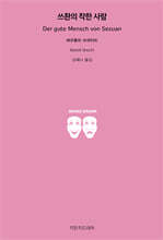 쓰촨의 착한 사람